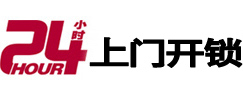 德钦24小时上门开锁公司